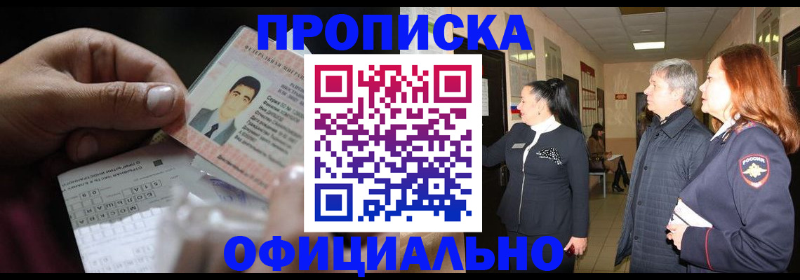 прописка паспорт в Великих Луках