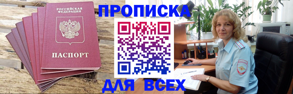 купить прописку в Великих Луках